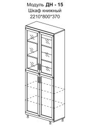 Шкаф книжный Модуль ДН-15 Мебельная Индустрия