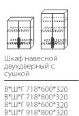 ШС-600 шкаф кухонный сушка НИКА-1 ФАСАД МЫЛО 