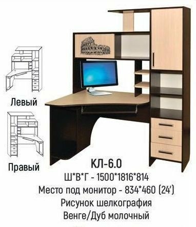 Компьютерный стол КЛ-6.0