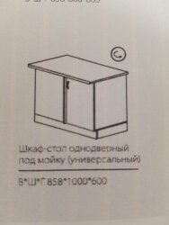 СМ 1000 Шкаф -стол однодверный под мойку (универсальный)1000