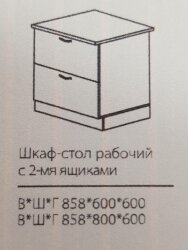СР2Я 600 Шкаф-стол рабочий  с ящиками 2-мя 858*600*600  