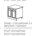 СР2Я2Д 800 Шкаф стол рабочий двухдверный с ящиками 600 Веста Марибель   1
