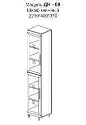 Шкаф книжный Модуль ДН-09 (стеклянные створки) Мебельная Индустрия