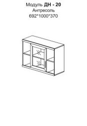 Антресоль Модуль ДН-20 (стеклянная створка) Мебельная Индустрия
