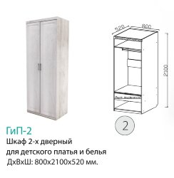 Юниор -1 ГиП-  2 шкаф 2-х дверный для детского платья и белья 