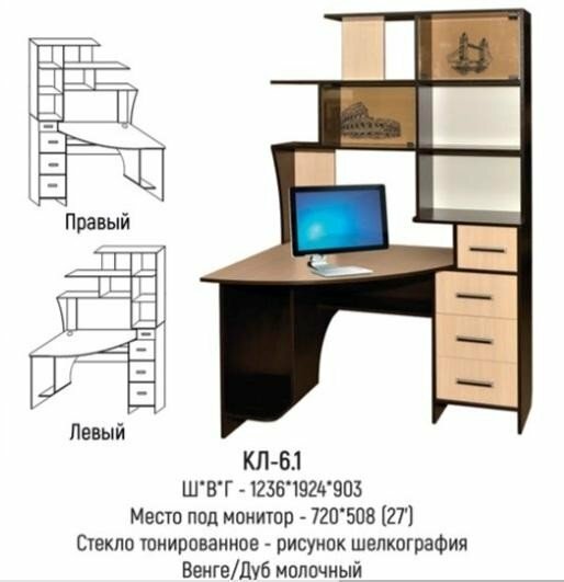 Компьютерный стол КЛ-6.1