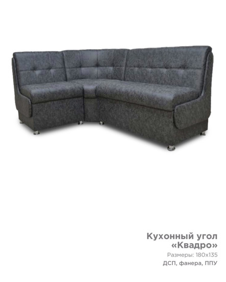 Кухонный уголок Квадро 180-135