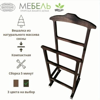 Вешалка напольная 